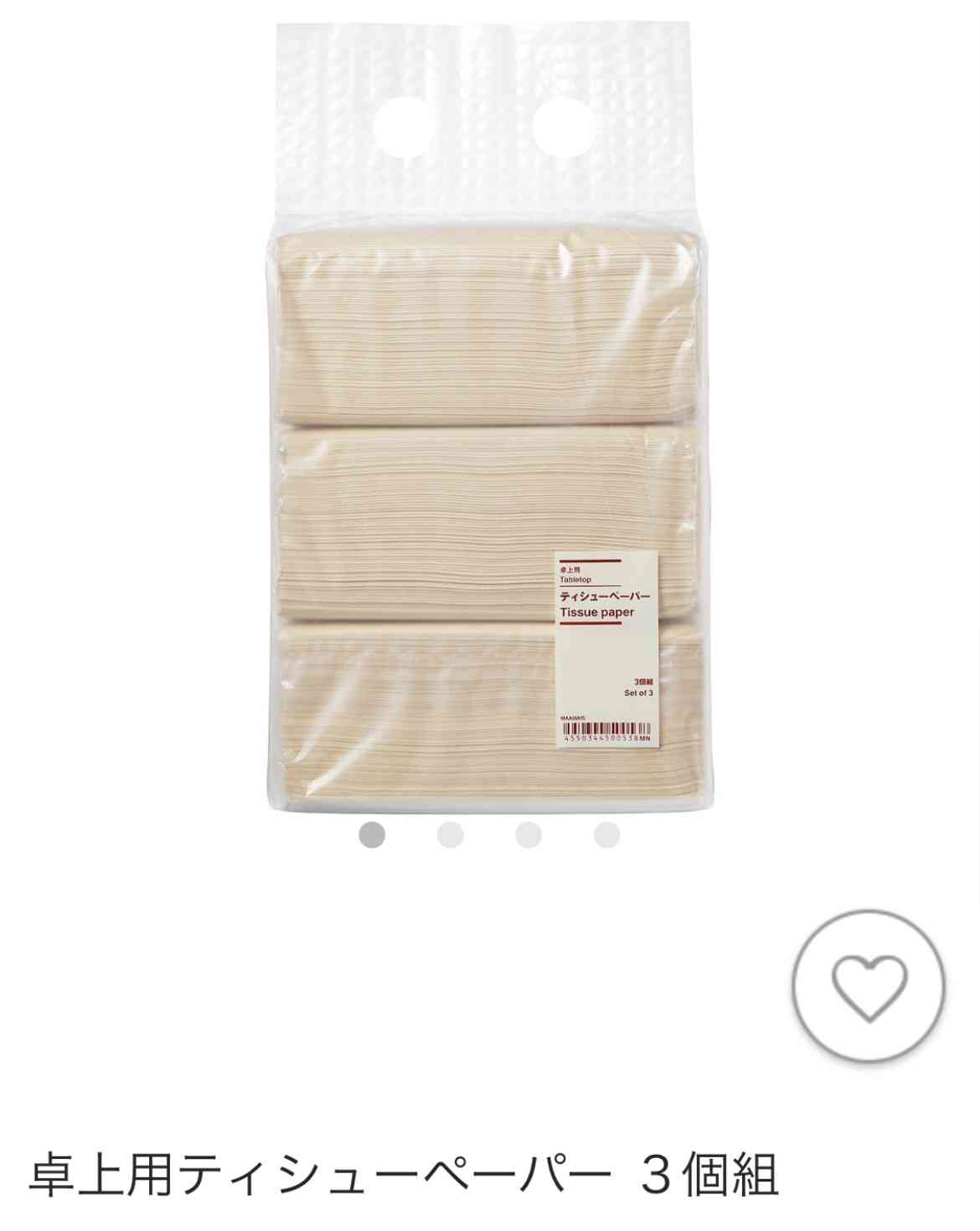 無印のオススメ教えてください!