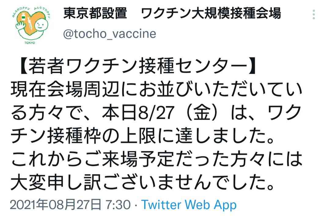 予約不要の若者向けワクチン接種会場 早くも大行列