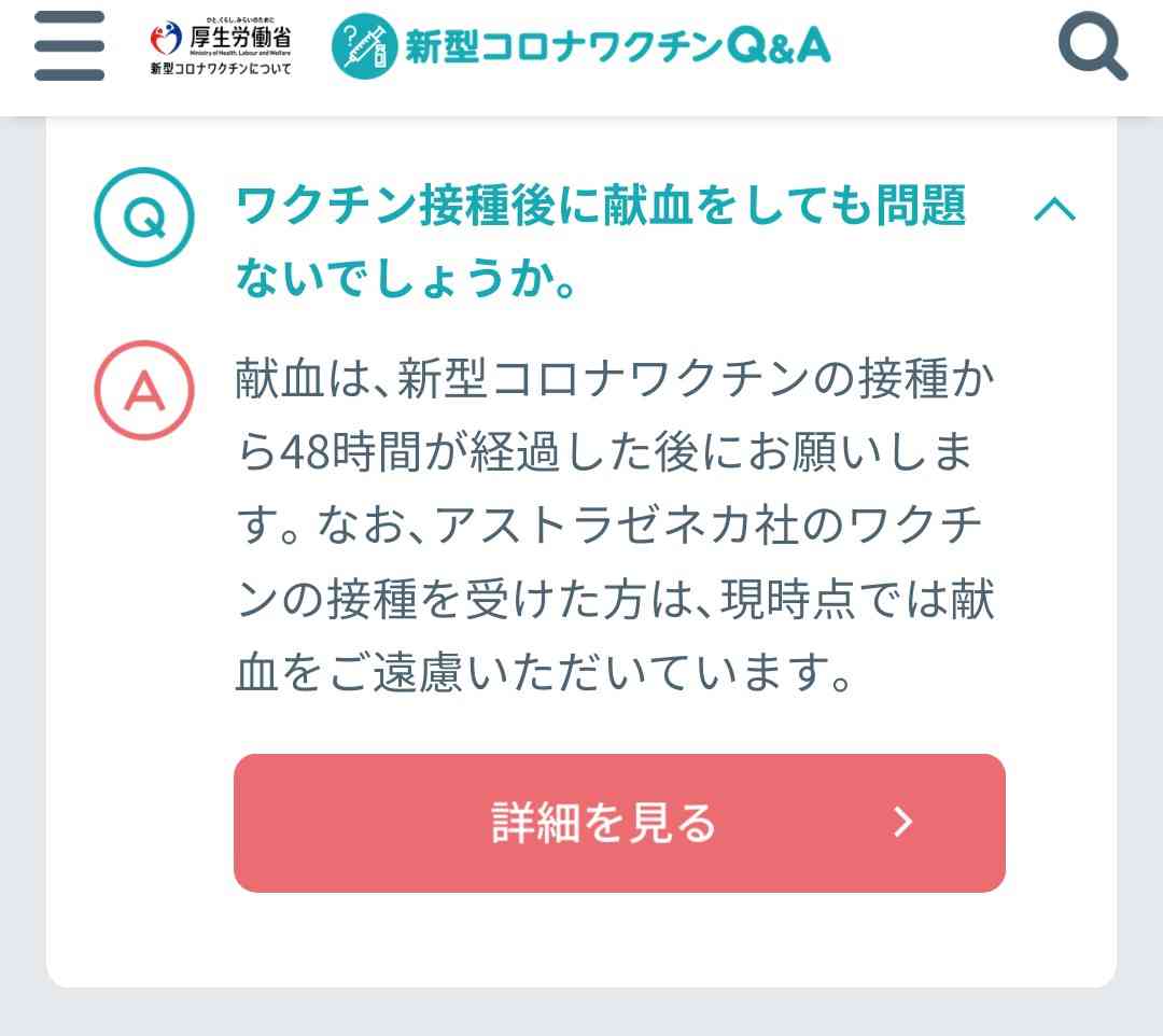 東京都 アストラ社製ワクチン使用で調整