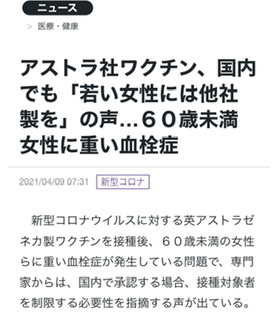 東京都 アストラ社製ワクチン使用で調整