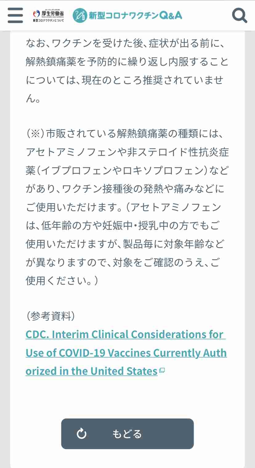 東京都 アストラ社製ワクチン使用で調整