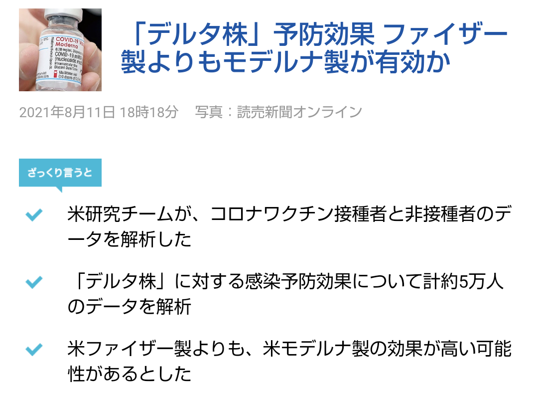 東京都 アストラ社製ワクチン使用で調整