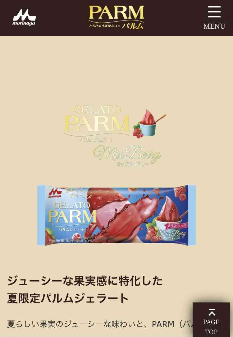 今年の夏、1番食べたアイス