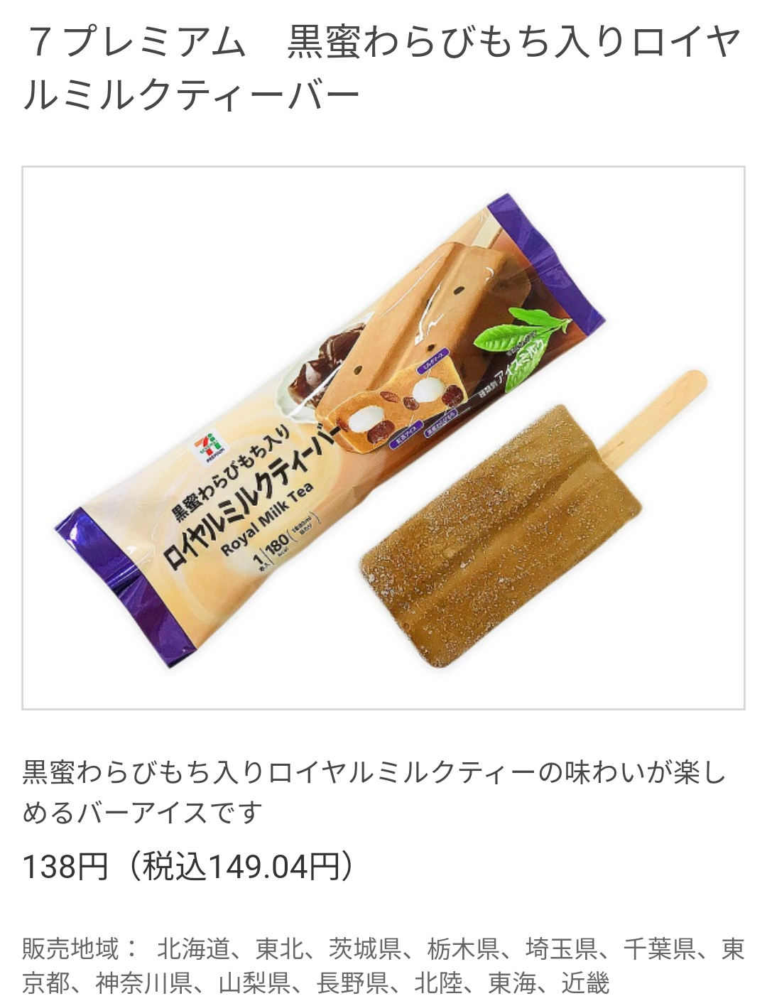 今年の夏、1番食べたアイス