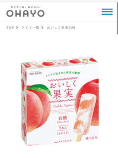 今年の夏、1番食べたアイス