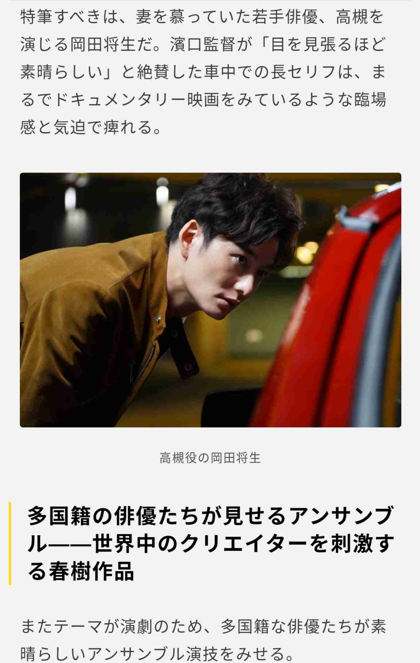 西島秀俊、純粋な岡田将生を心配「こんな世界にいて大丈夫なんだろうか」＜ドライブ・マイ・カー＞