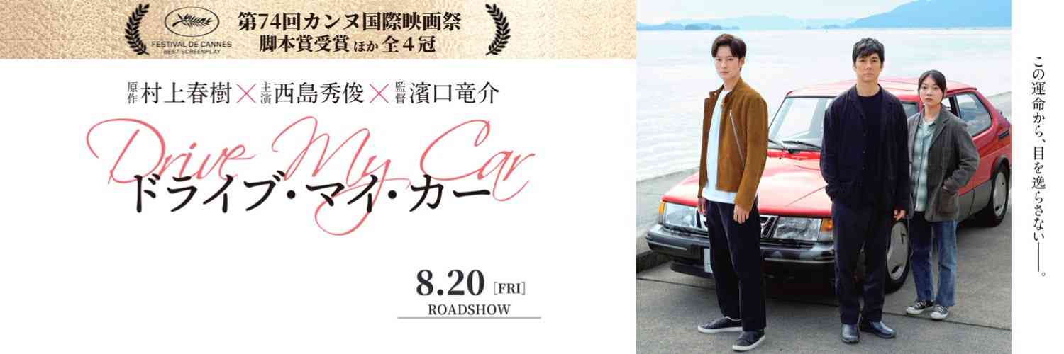 西島秀俊、純粋な岡田将生を心配「こんな世界にいて大丈夫なんだろうか」＜ドライブ・マイ・カー＞