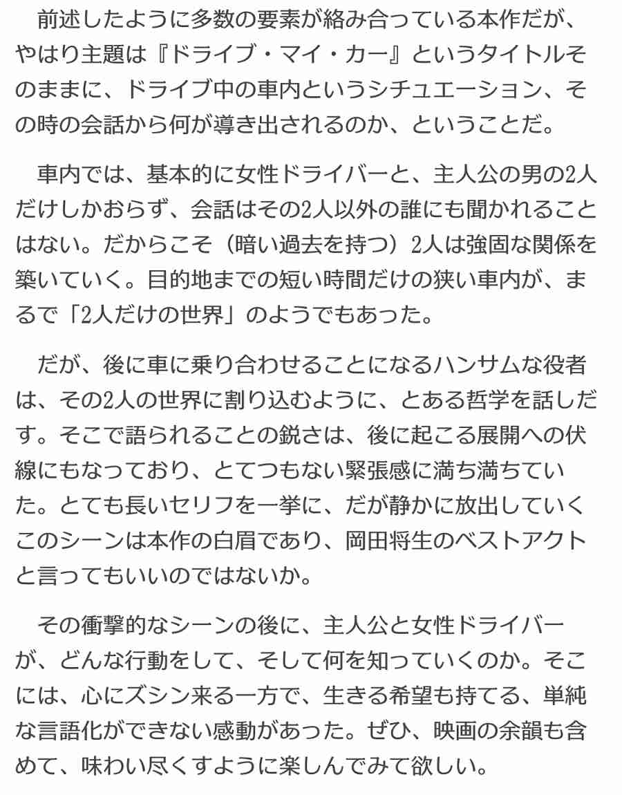 西島秀俊、純粋な岡田将生を心配「こんな世界にいて大丈夫なんだろうか」＜ドライブ・マイ・カー＞