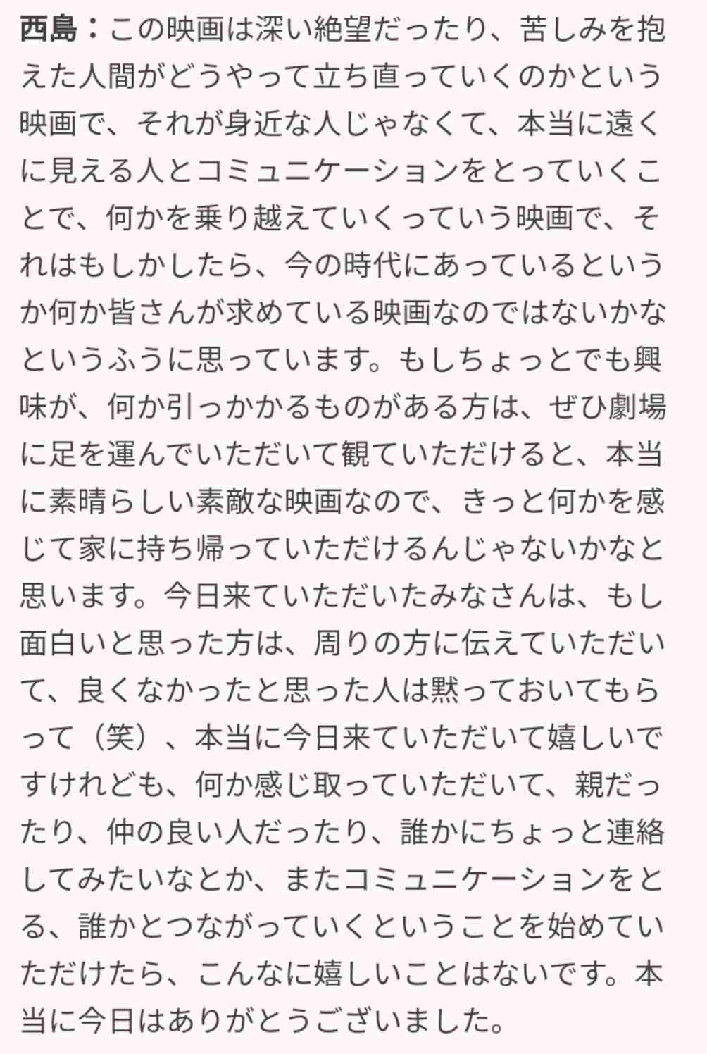 西島秀俊、純粋な岡田将生を心配「こんな世界にいて大丈夫なんだろうか」＜ドライブ・マイ・カー＞
