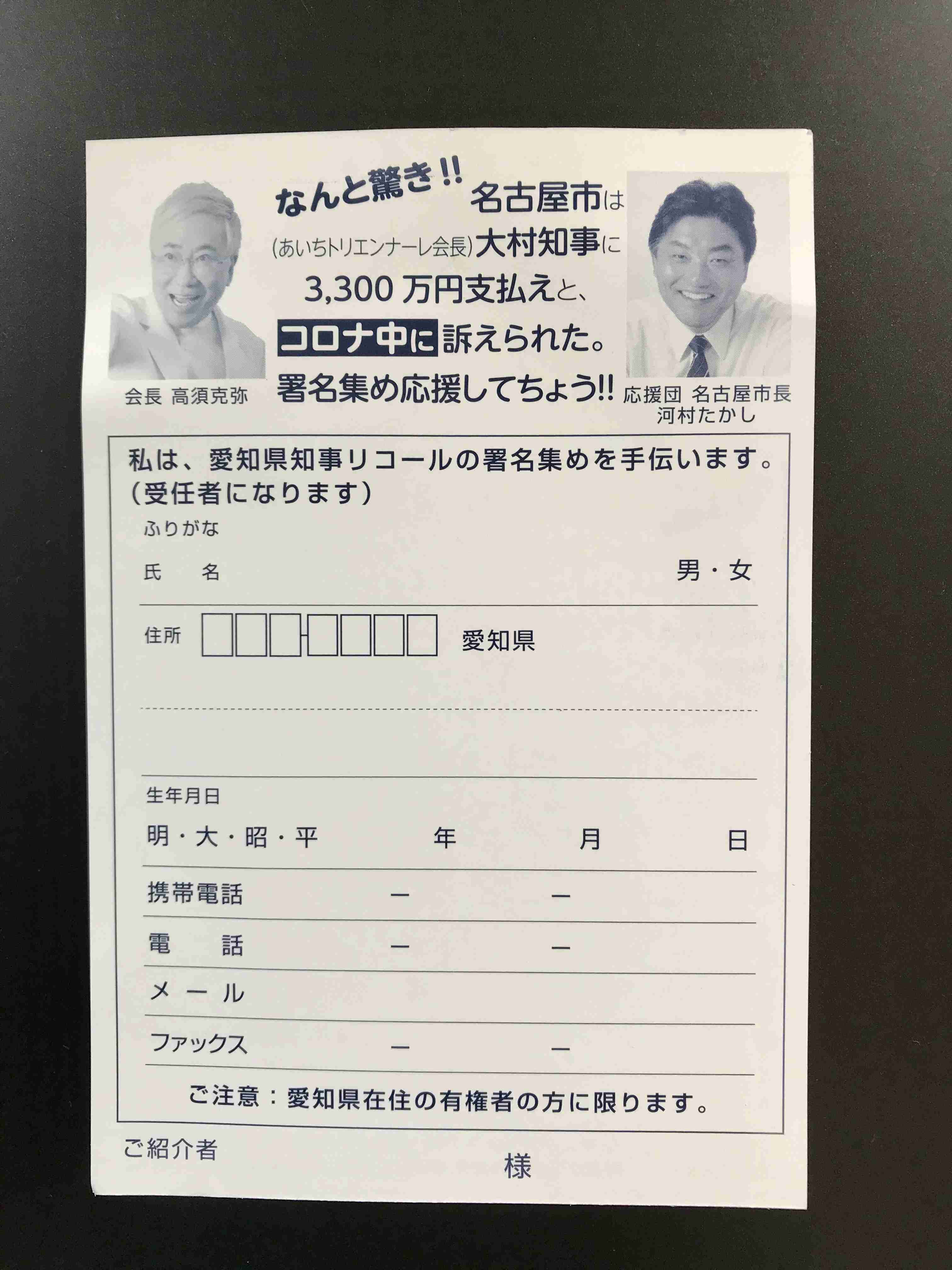 名古屋・河村たかし市長、後藤希友投手のメダル噛み「最大の愛情表現だった」釈明で火に油