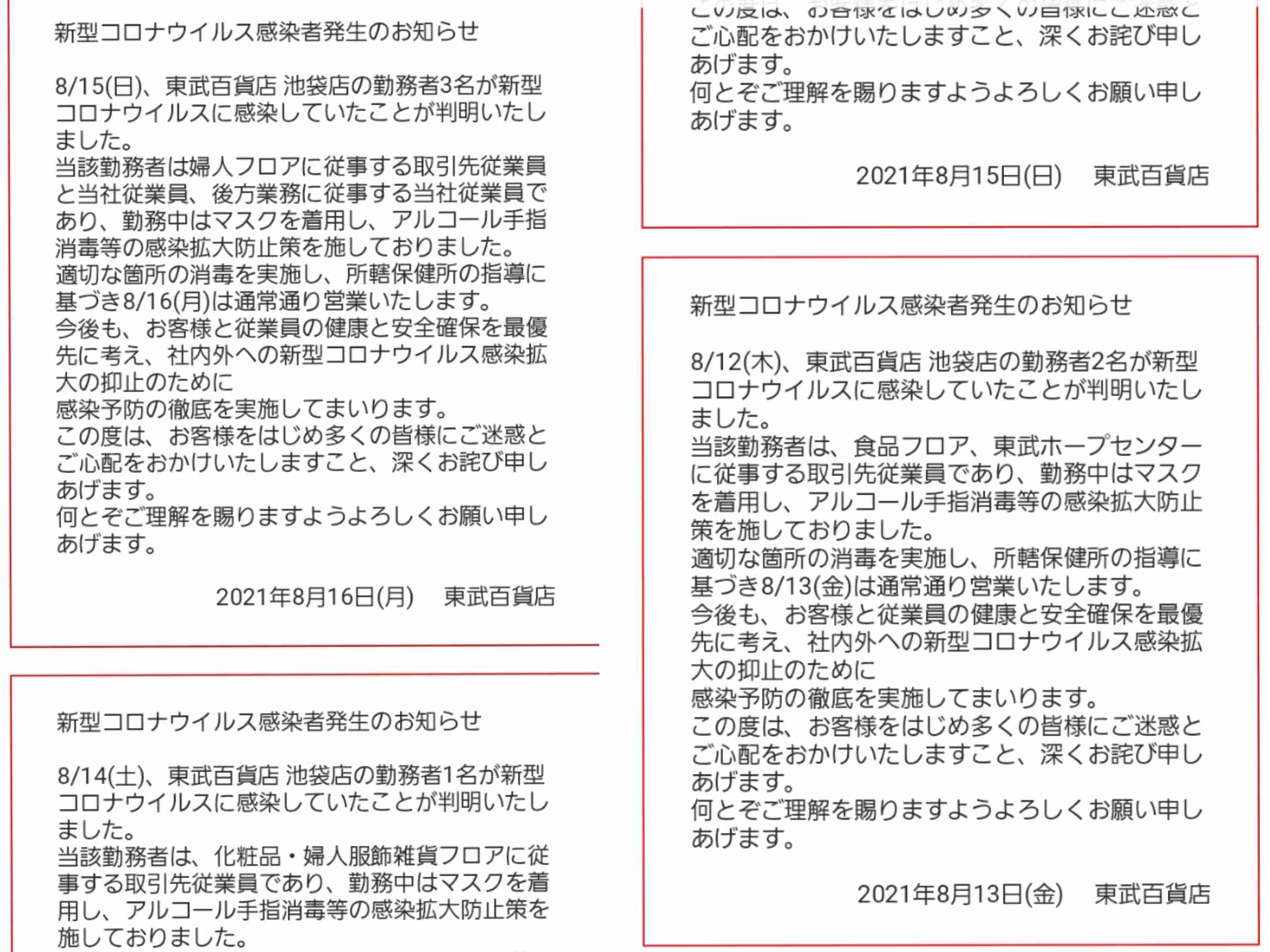 梅田の阪急百貨店でも　従業員89人のクラスター　食料品売り場とアクセサリー売り場17日から臨時休業へ
