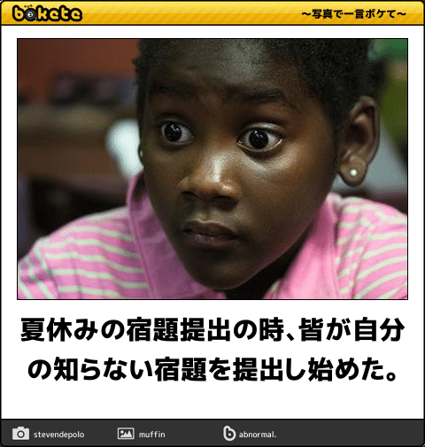 夏休み最終日あるある