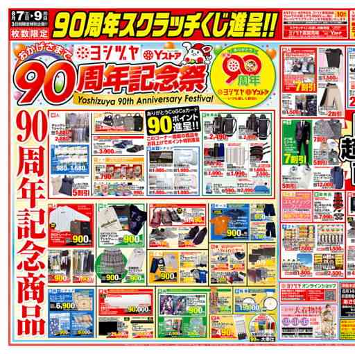 広告を見て買い物に行きますか?