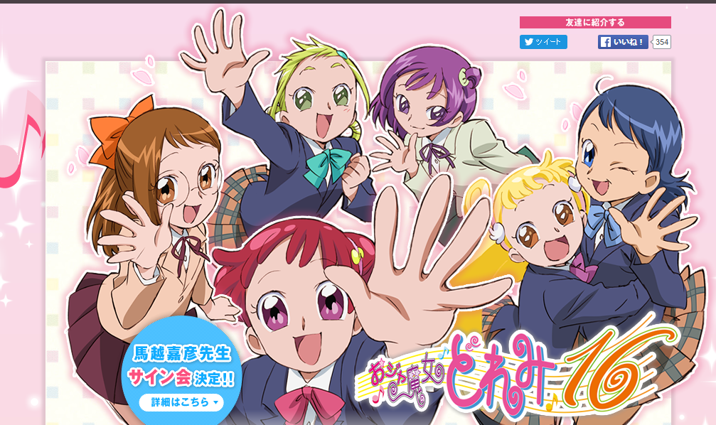 大人目線で「おジャ魔女どれみ」を語りたい