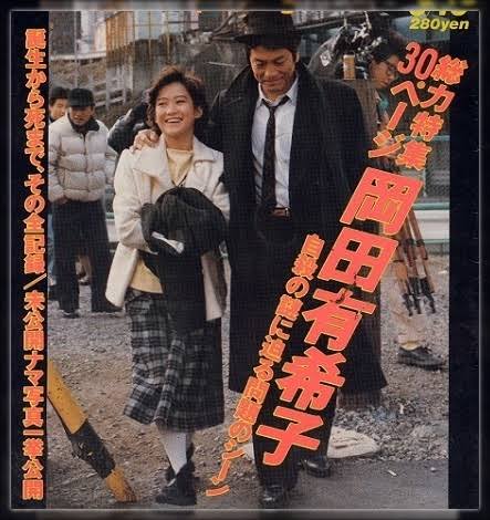 岡田有希子さんを語ろう