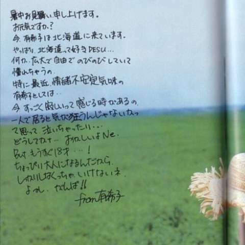 岡田有希子さんを語ろう