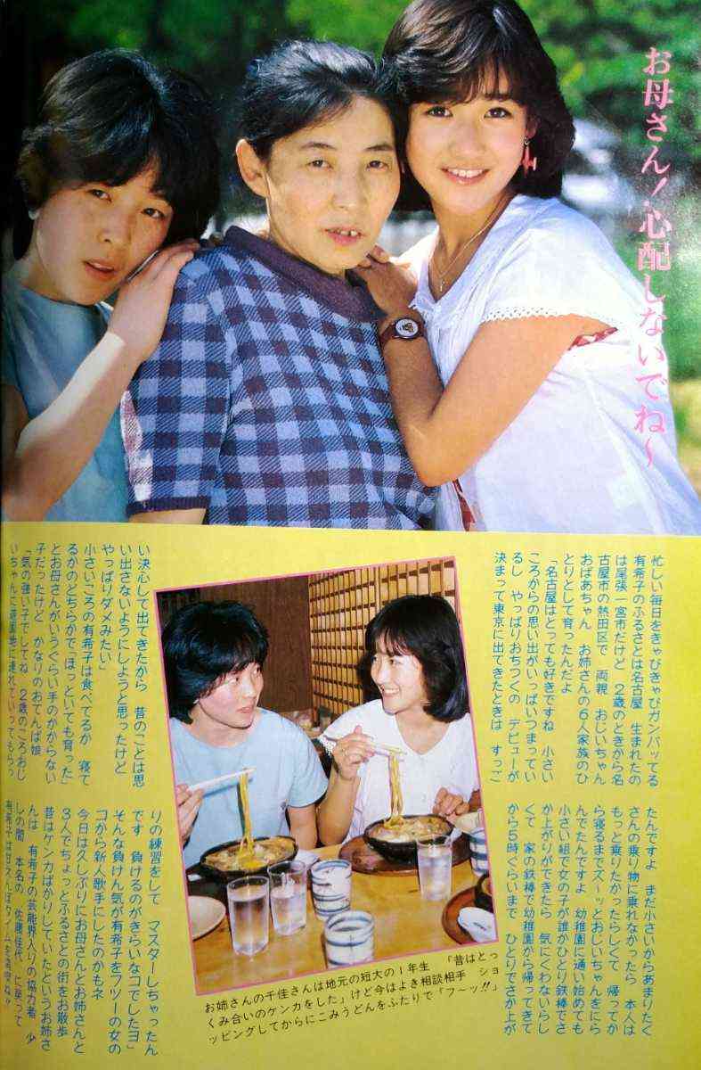 岡田有希子さんを語ろう