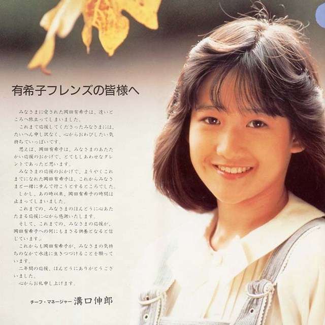 岡田有希子さんを語ろう