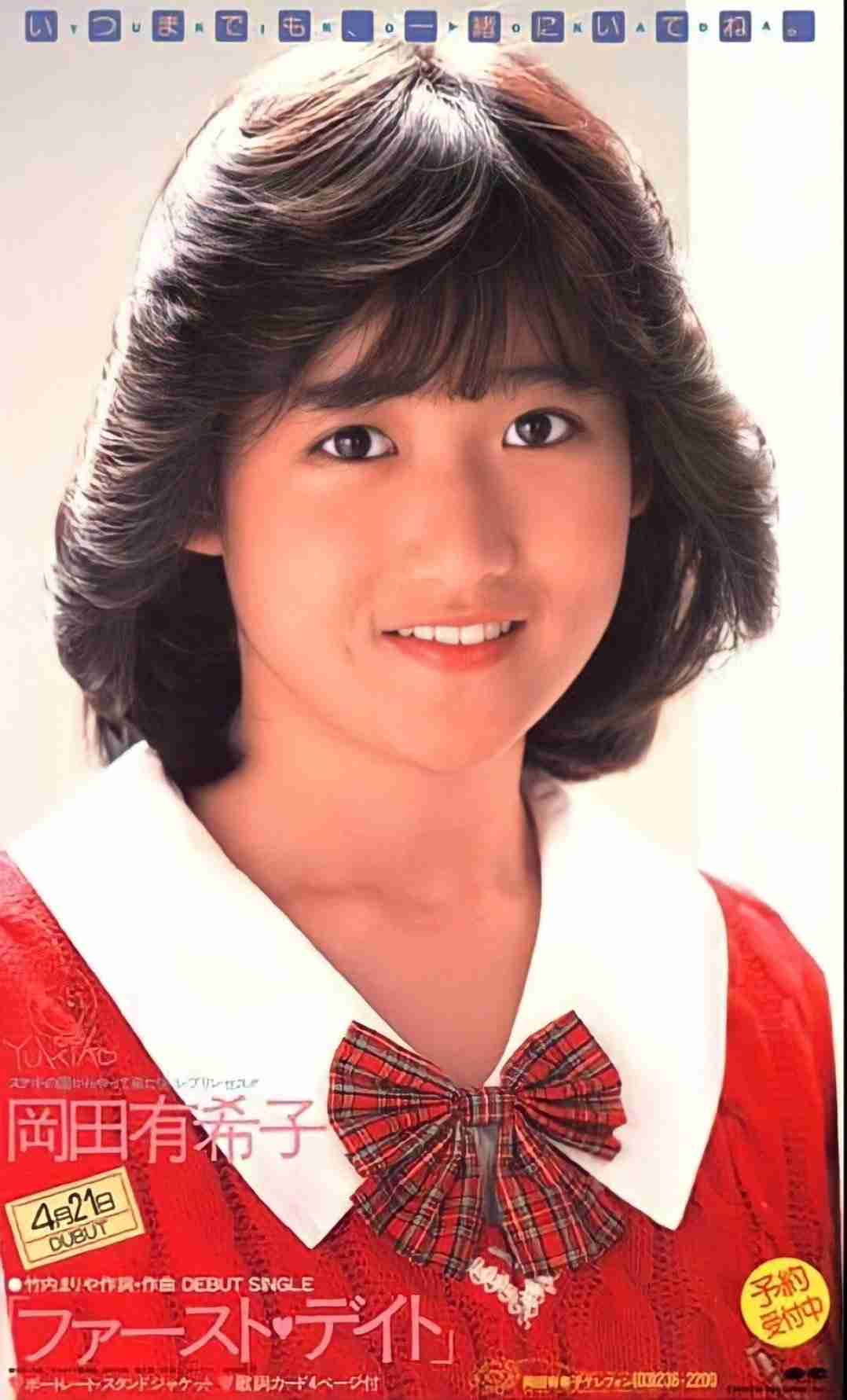 岡田有希子さんを語ろう