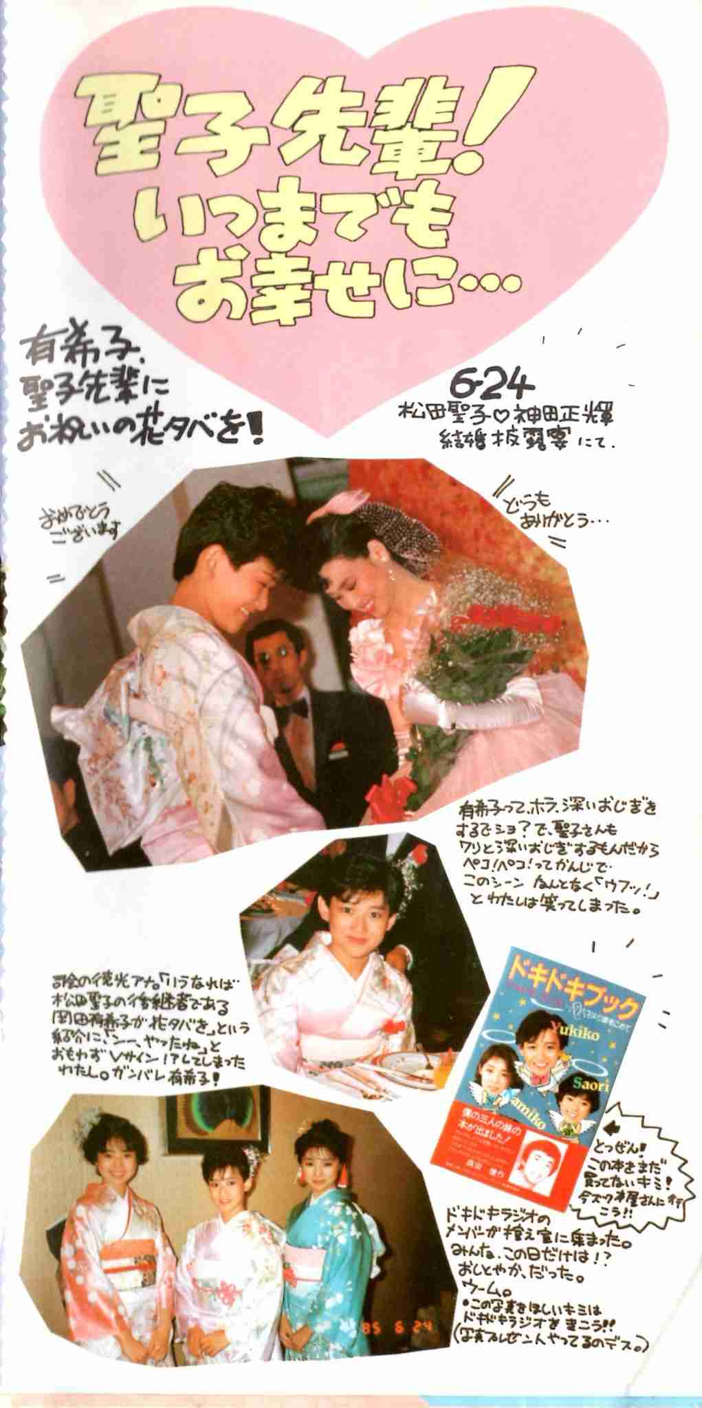 岡田有希子さんを語ろう