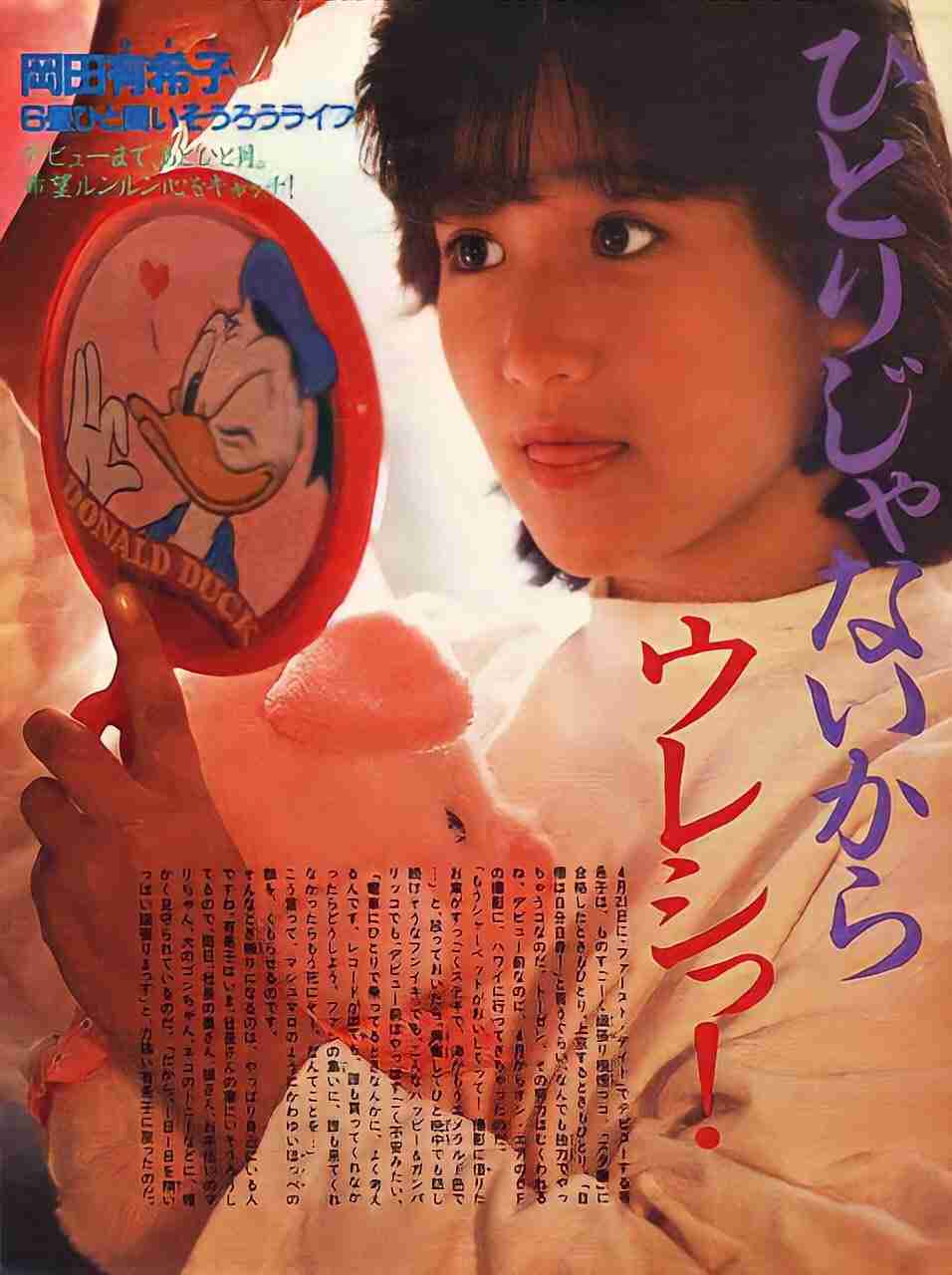 岡田有希子さんを語ろう