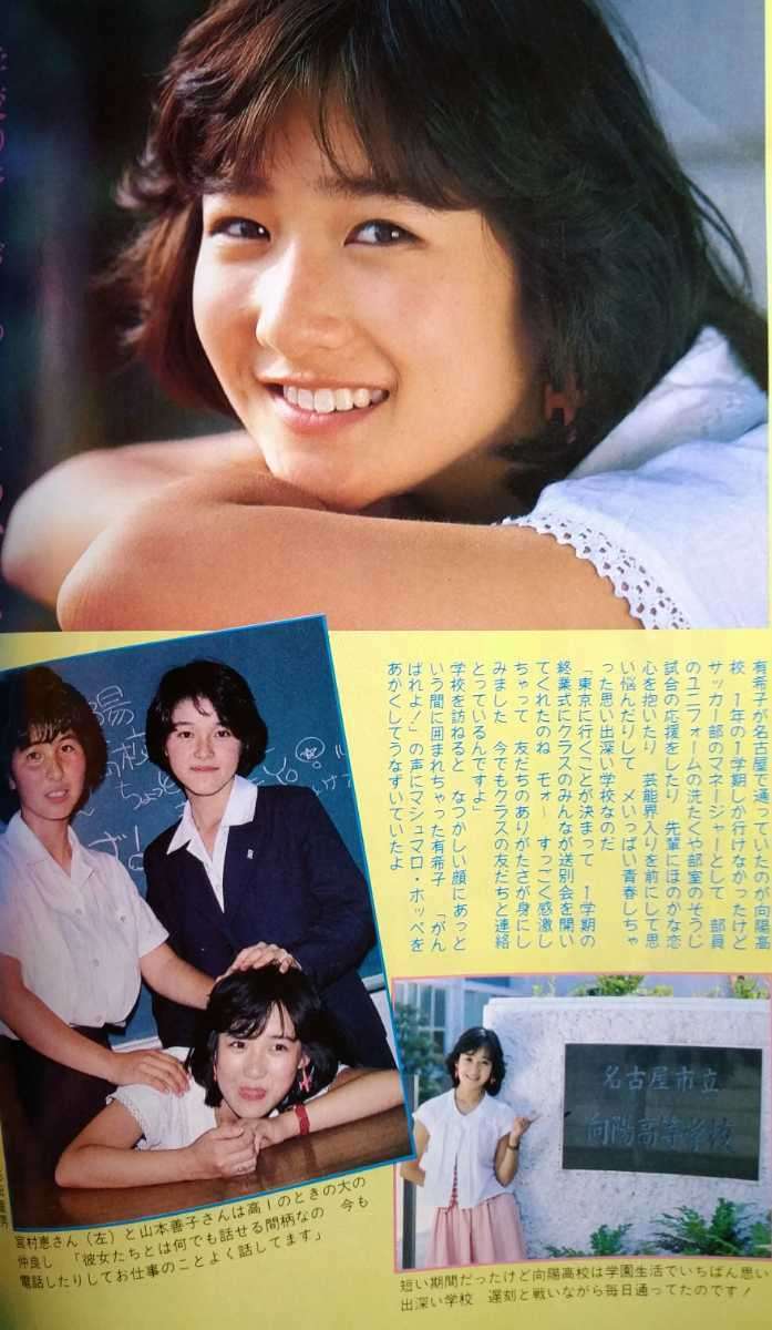 岡田有希子さんを語ろう