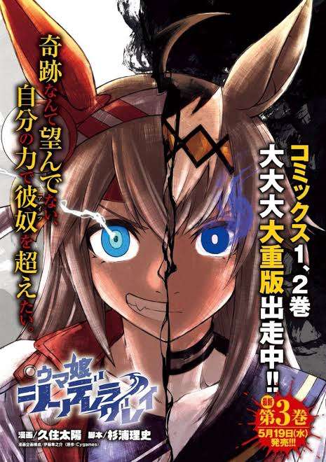 ウマ娘漫画「シンデレラグレイ」も快進撃、累計150万部突破　ゲームとは異なる「魅力」