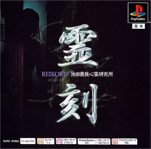 ホラーゲームを語りたい