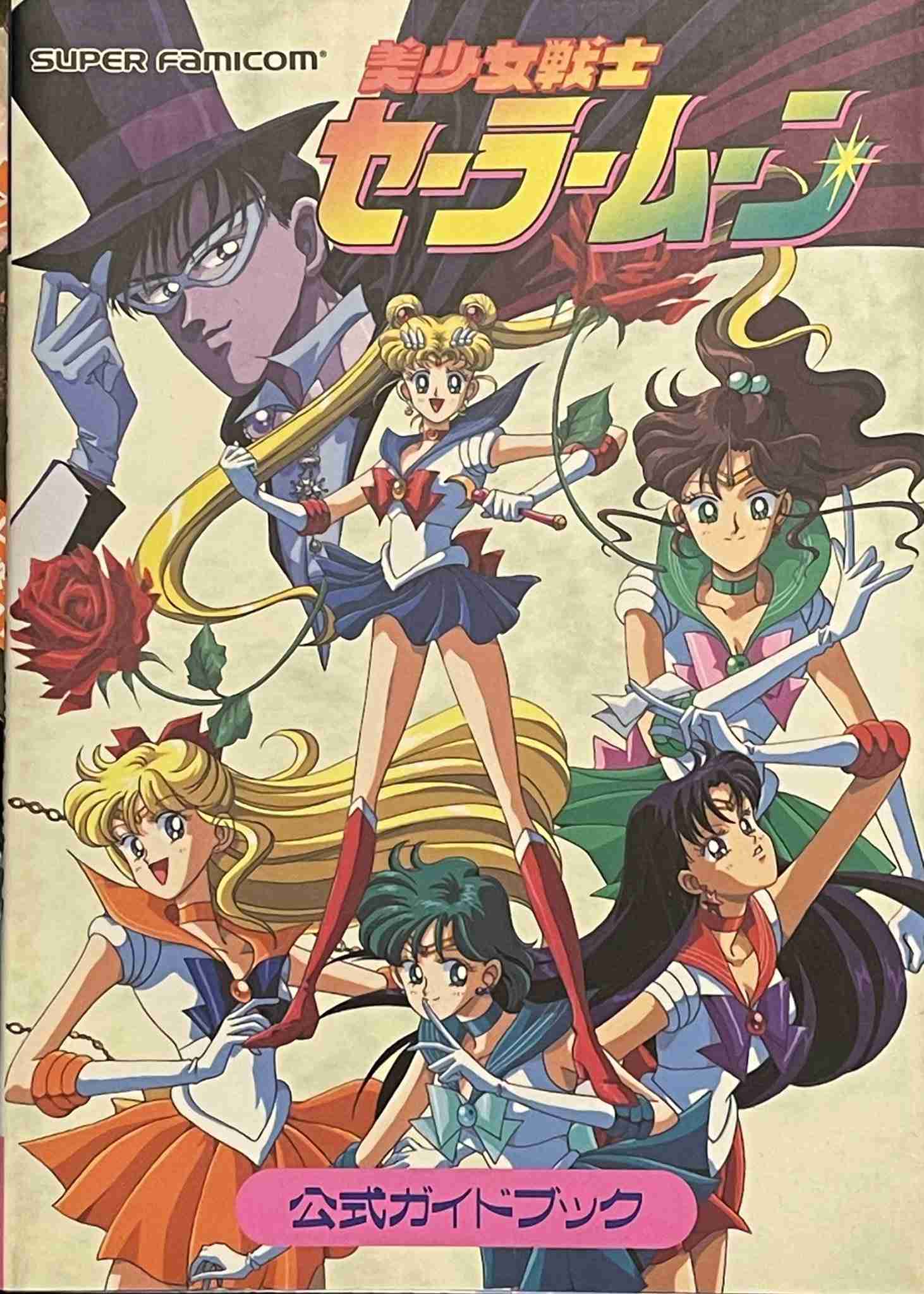 美品　なかよし付録SAILOR MOON　OFFICAL FANBOOK　セット なかよし付録のレターセットの原作イラストが可愛すぎて💖 全部