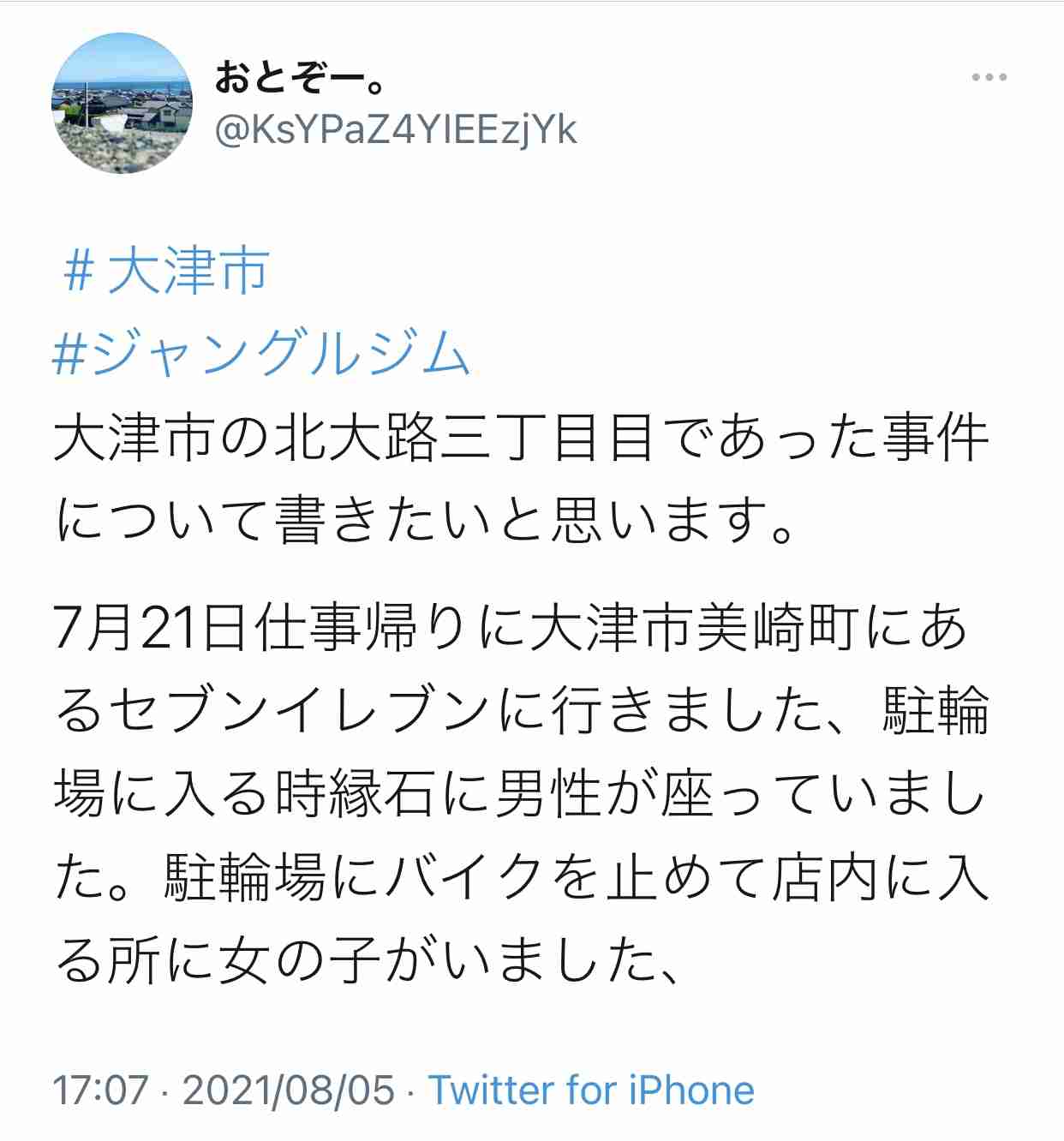大津女児暴行死　4月から兄妹同居　児相、トラブル把握なし