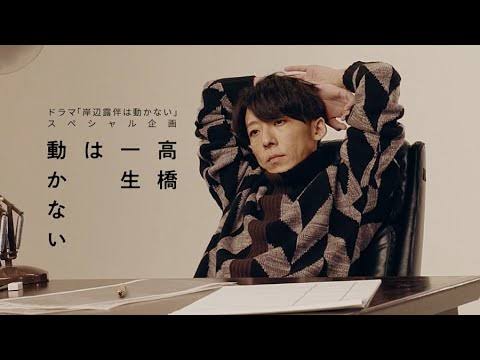 荒木飛呂彦×高橋一生、『岸辺露伴は動かない』続編決定ッ　新作3本12月放送