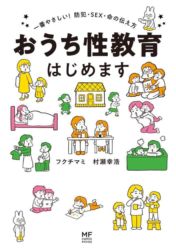 子どもの「性の目覚め」に気づいたとき、親が絶対にしてはいけないこと