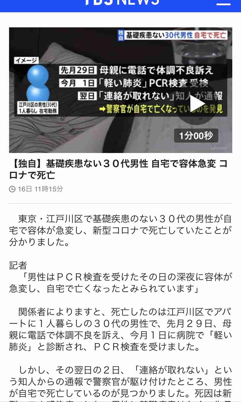 帰省先で家族4人感染「政府の言うこと聞いてれば」