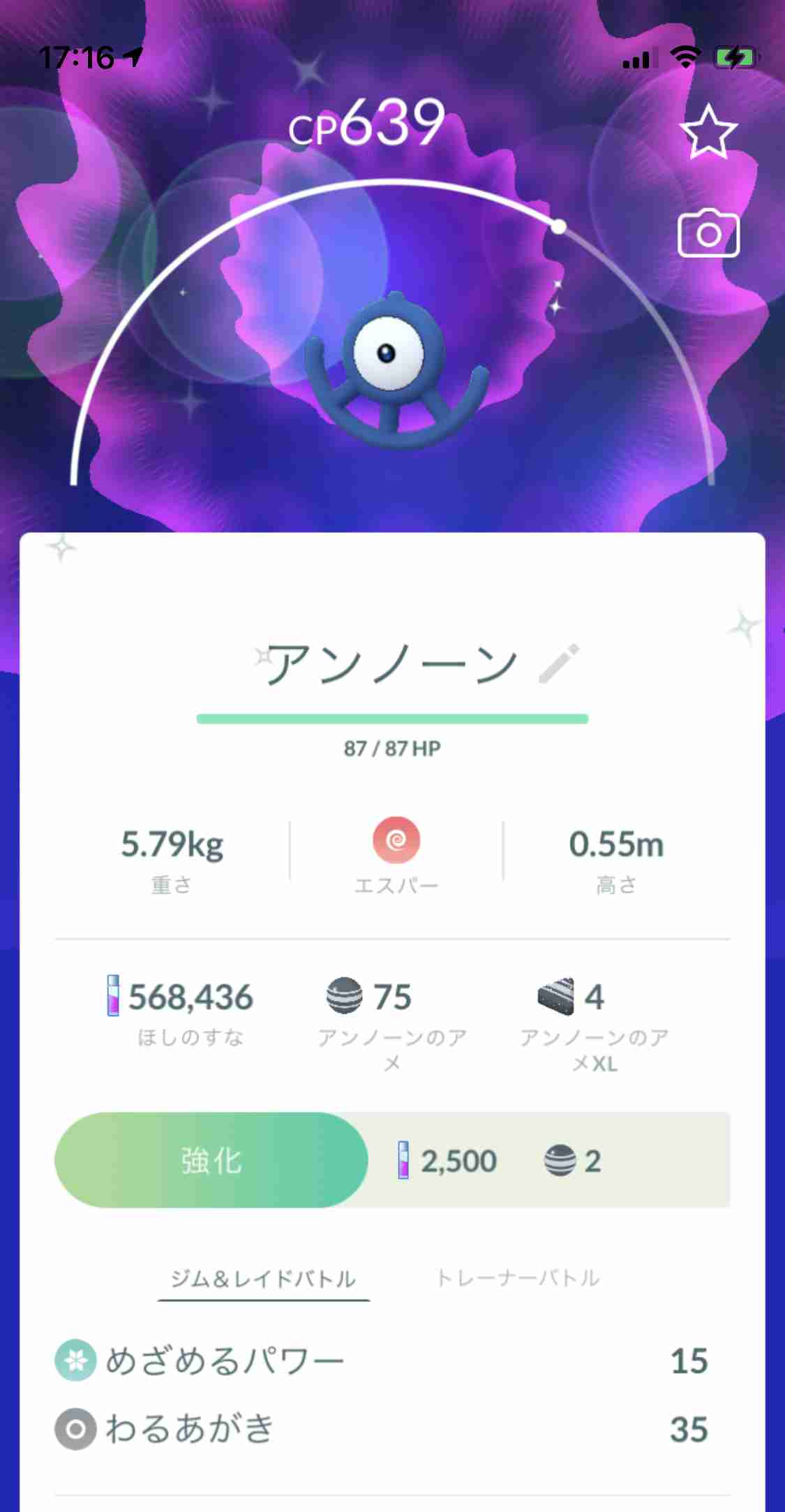 ポケモンGOをやっている人！part.61