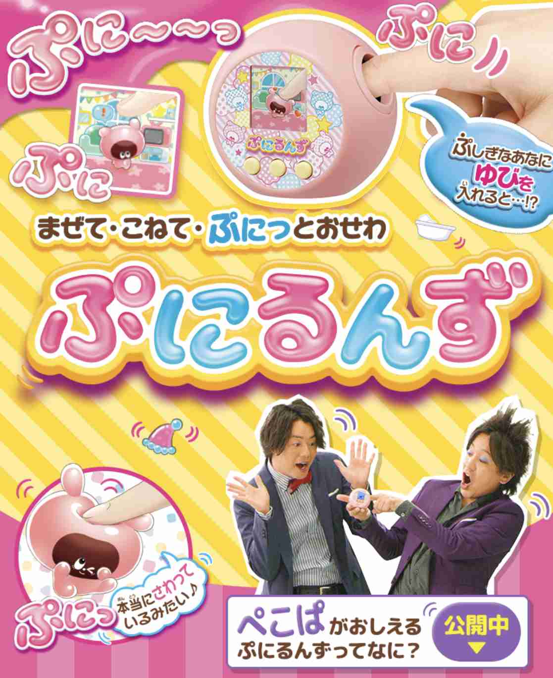 たまごっちやってた(やってる)人〜！