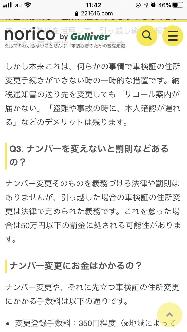 「二度と群馬に来るな!」 県外ナンバーに張り紙 「自治会の名前使われた」 地元住民らも困惑…