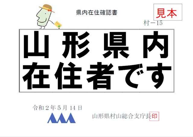 「二度と群馬に来るな!」 県外ナンバーに張り紙 「自治会の名前使われた」 地元住民らも困惑…