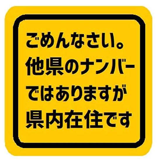 「二度と群馬に来るな!」 県外ナンバーに張り紙 「自治会の名前使われた」 地元住民らも困惑…