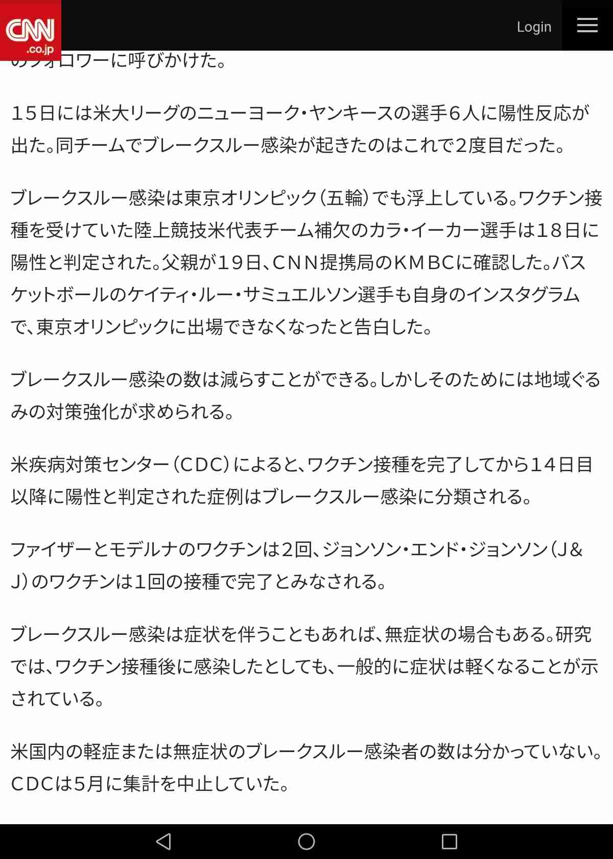 ワクチンのみで抑止困難と河野太郎行革相 デルタ株拡大、対策徹底を