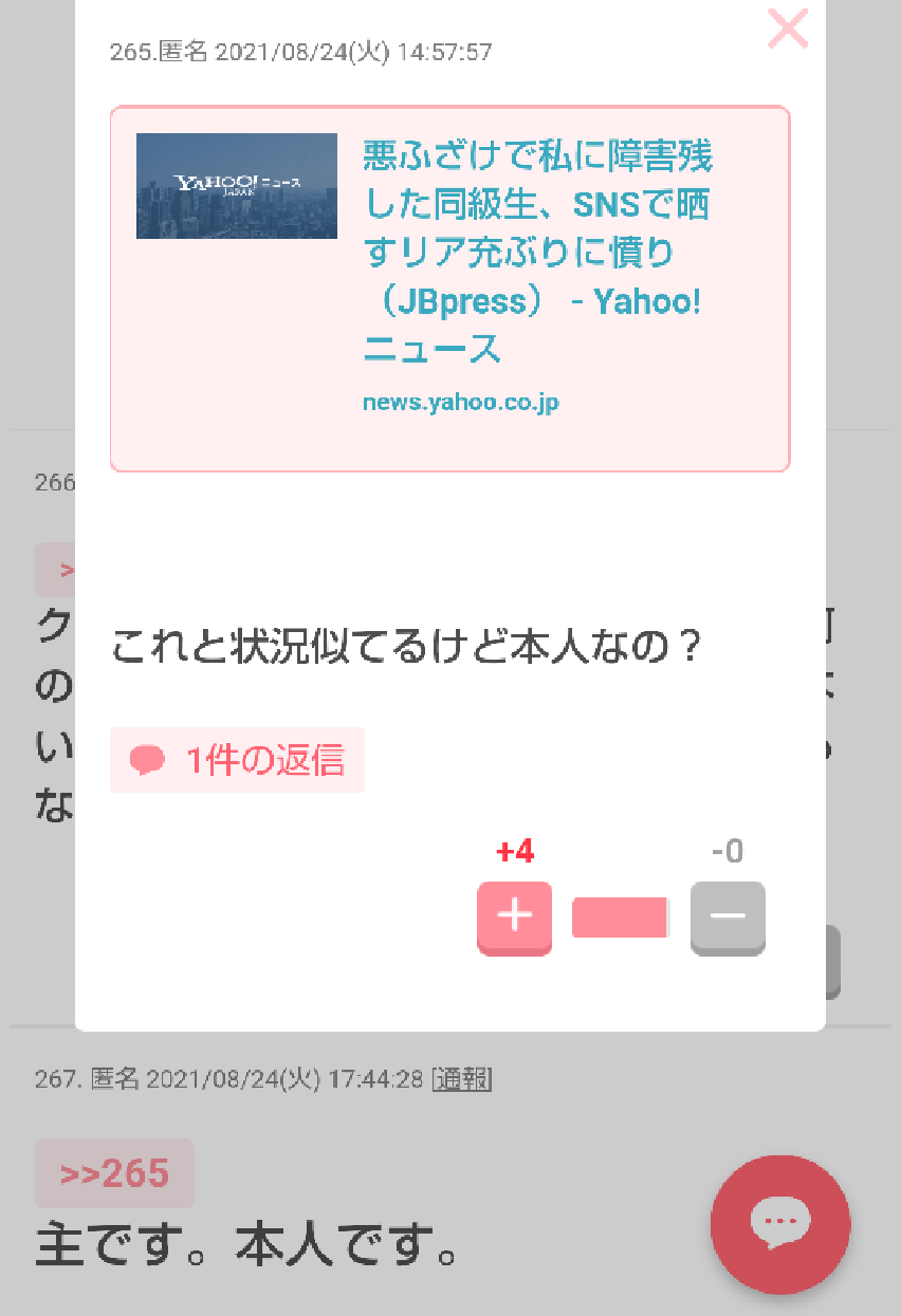 悪ふざけで私に障害残した同級生、SNSで晒すリア充ぶりに憤り