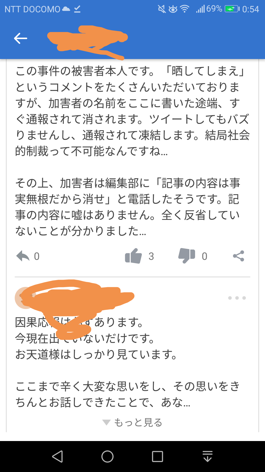 悪ふざけで私に障害残した同級生、SNSで晒すリア充ぶりに憤り