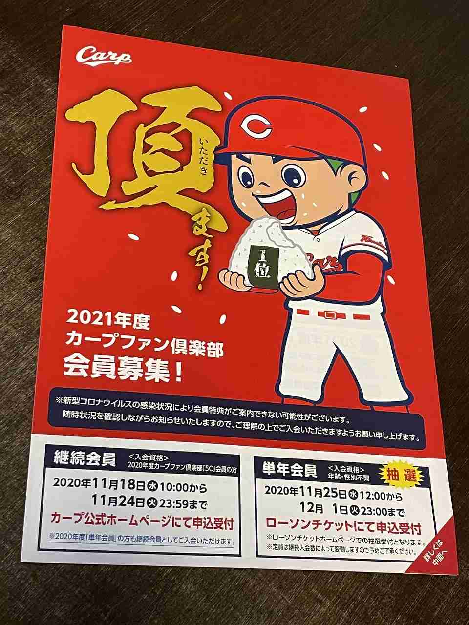 広島東洋カープファン集合（いよいよ後半戦）