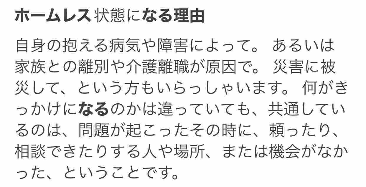 DaiGoに差別されたホームレスの壮絶な日々「知人は頭を踏み割られて死んだ」