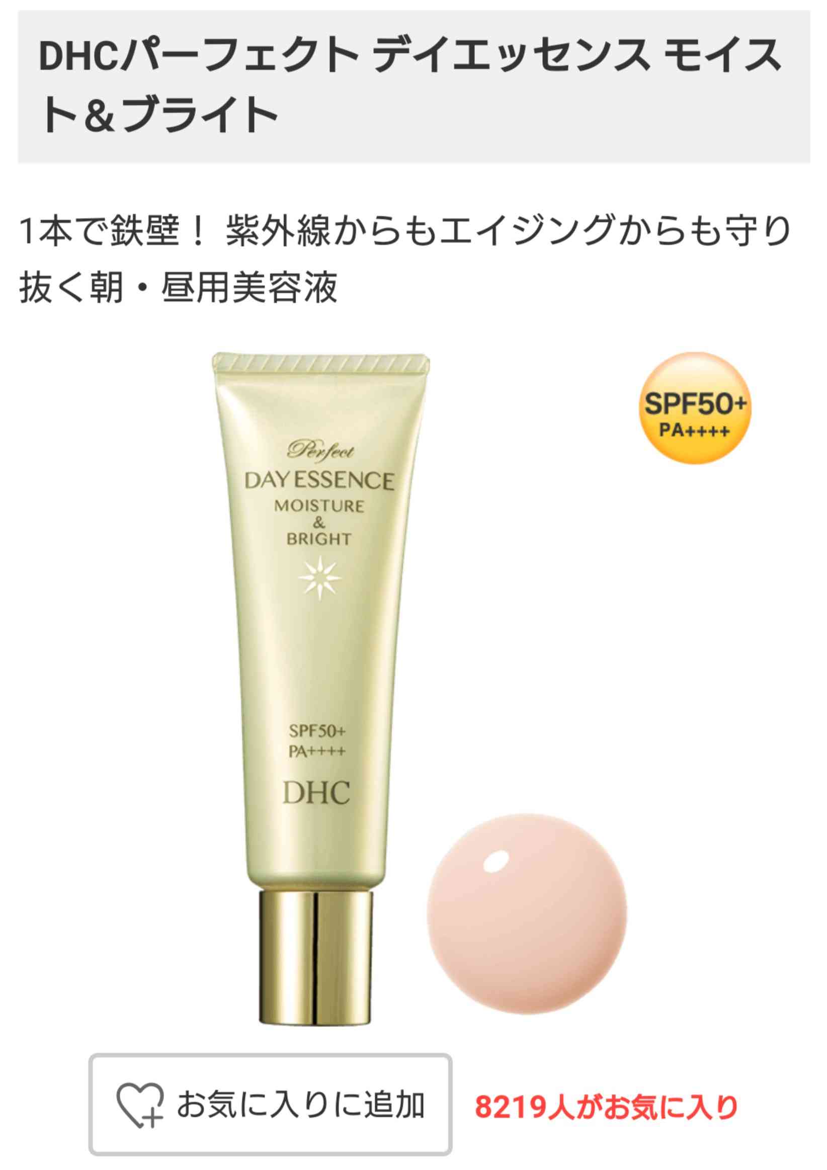 乾燥肌用の日焼け止め