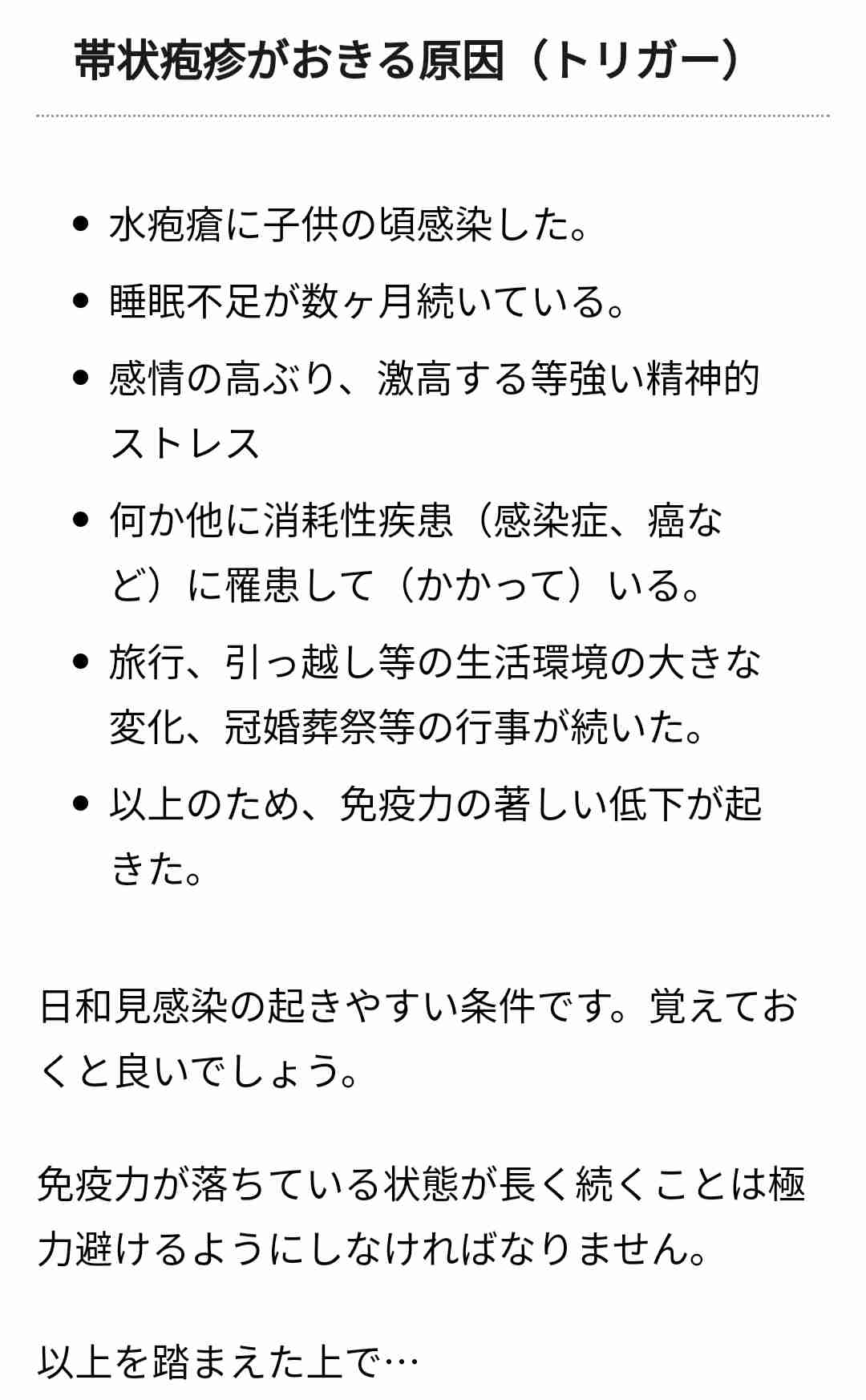 【痛い】帯状疱疹の症状【痒い】
