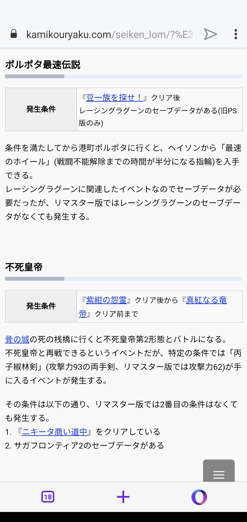 【聖剣伝説】LEGEND OF MANAを語りたい