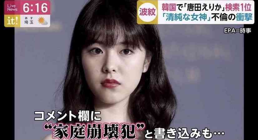 唐田えりかがプロフィール画像をひっそり更新…「復帰への匂わせ？」と話題