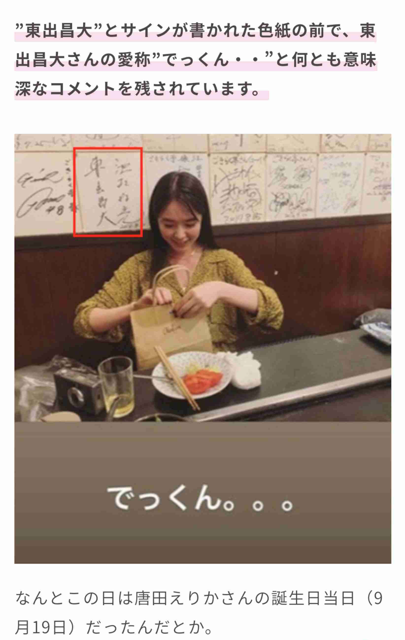 唐田えりかがプロフィール画像をひっそり更新…「復帰への匂わせ？」と話題