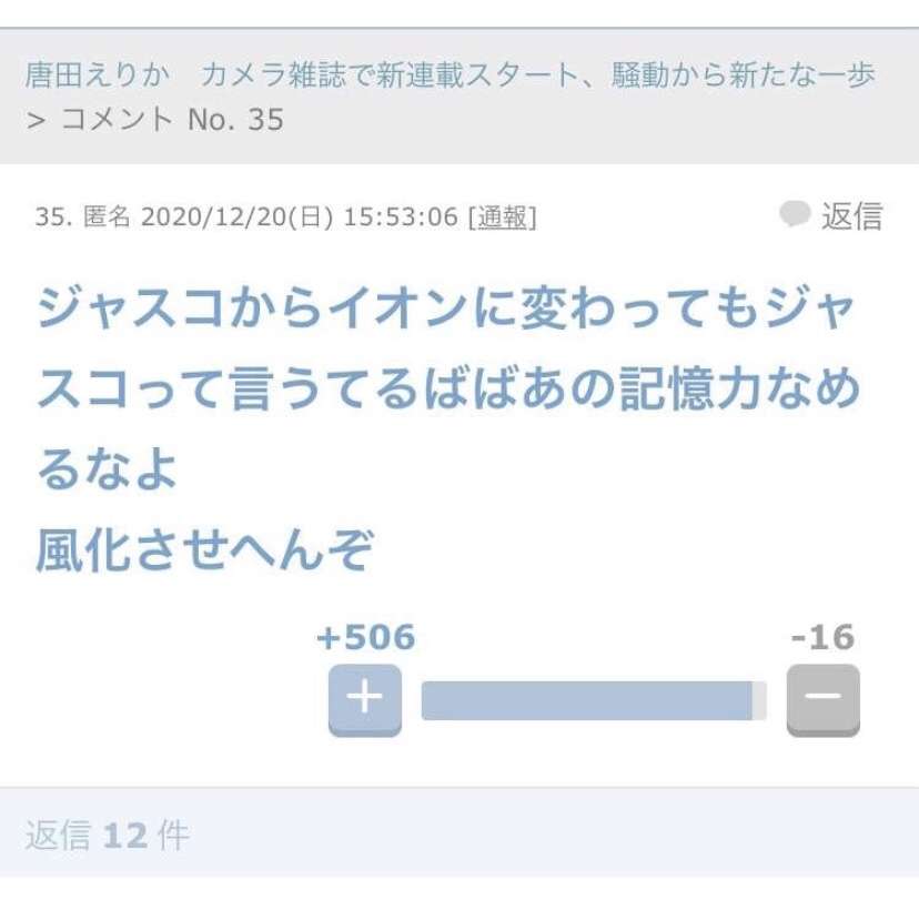 唐田えりかがプロフィール画像をひっそり更新…「復帰への匂わせ？」と話題