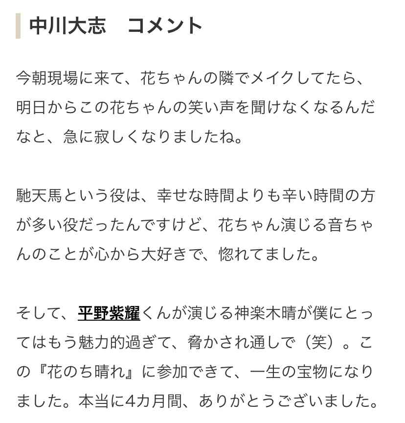 ドラマ「花のち晴れ」を語りたい